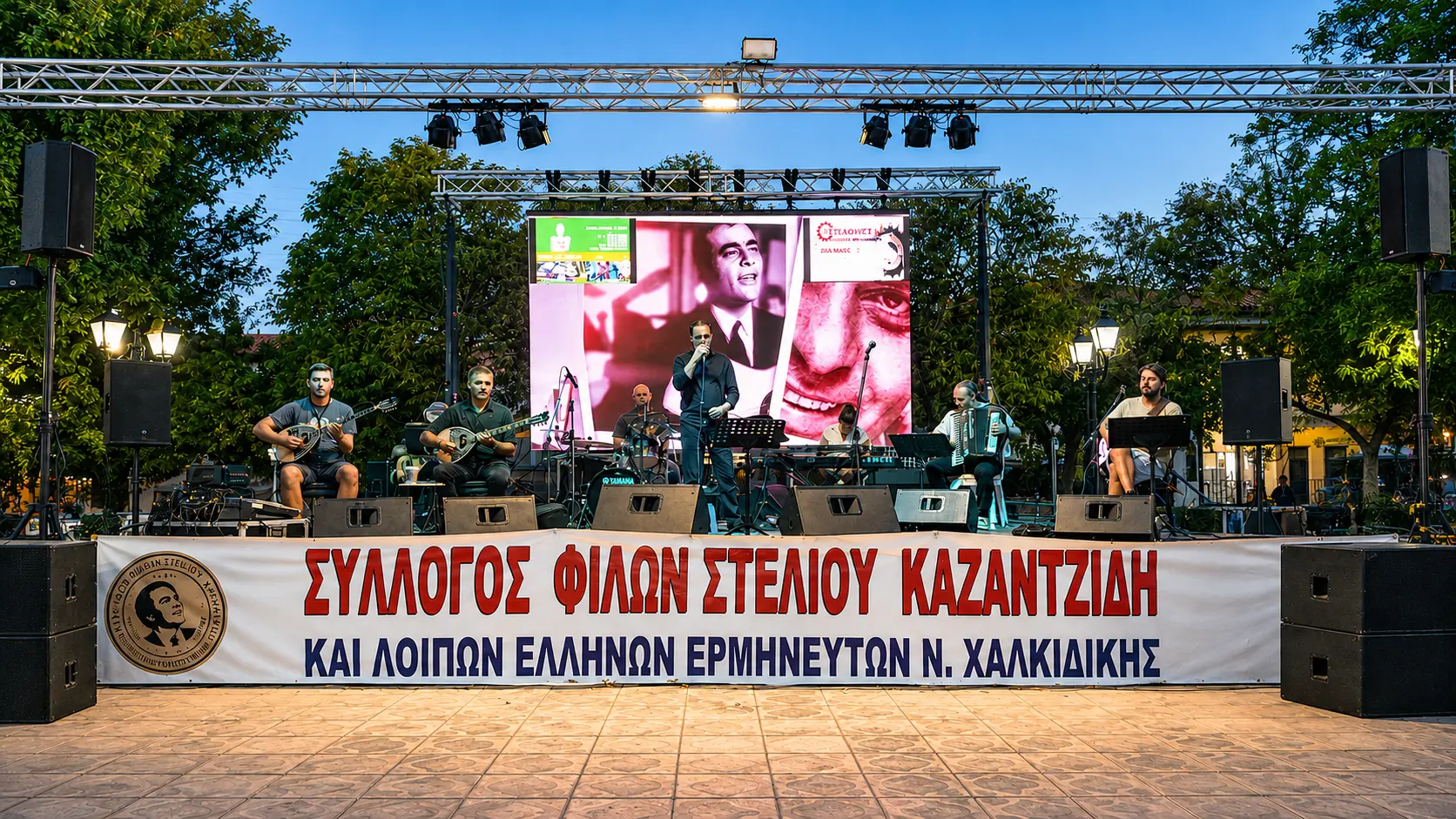 Μια μεγάλη μουσική βραδιά αφιερωμένη στον Στέλιο Καζαντζίδη στην Πορταριά Χαλκιδικής!
